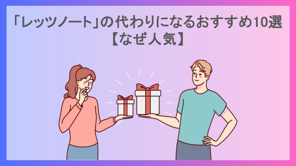 「レッツノート」の代わりになるおすすめ10選【なぜ人気】